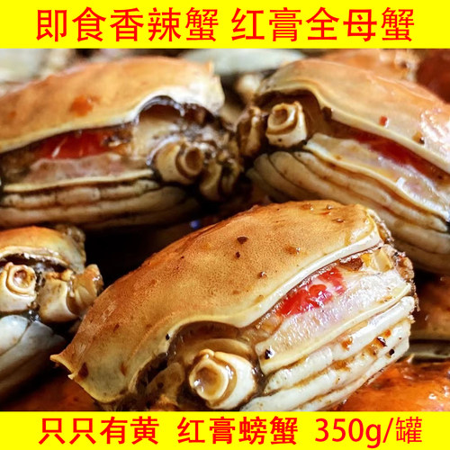 即食香辣蟹红膏全母蟹3瓶