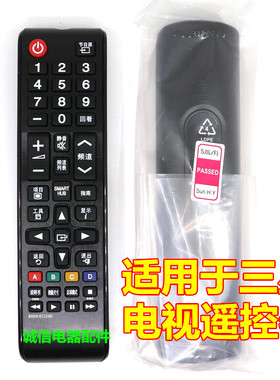 适用于三星电视遥控器 AA59-00752A AA59-00612A通用