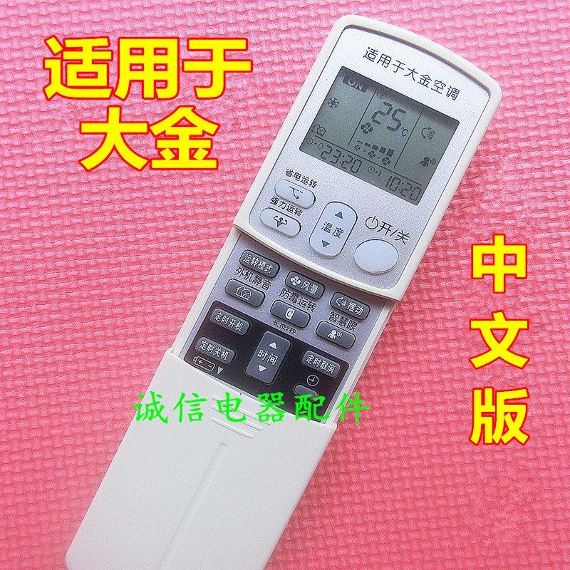 适用于大金空调遥控器 ARC433A93 ARC433A94 ARC433A95