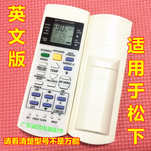 适用于 松下空调A75C3706 A75C3708 3883 3887 3871 3772遥控器