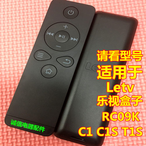 适用于Letv乐视电视盒子C1 C1S T1S RC09K乐视网络机顶盒遥控器