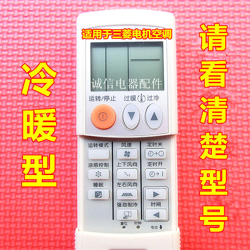 适用于 三菱空调遥控器KP06DS KP06ES/FS KD06DS KD07BS KP07BS