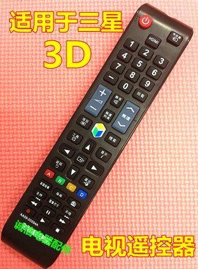 适用于 三星3D智能电视UA46ES6700J UA55ES6700J遥控器