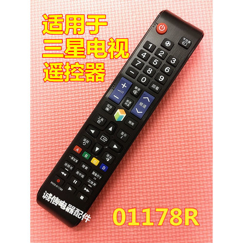 适用于 三星电视BN59-01178R 01178T/F/L/W 01198Q/S/U/C遥控器