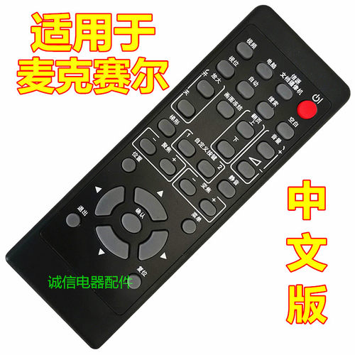 适用于 麦克赛尔投影机HMP-4000DWX 5000DX 6000DX遥控器