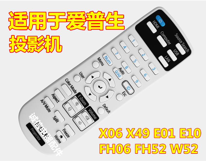 适用于爱普生投影机CB-X06 X49 E01E E10 FH06 FH52 W52遥控器