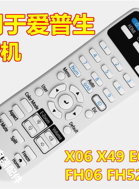 适用于爱普生投影机CB-X06 X49 E01E E10 FH06 FH52 W52遥控器