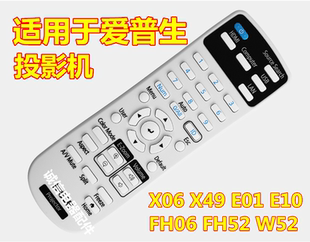 E01E X49 E10 FH06 W52遥控器 适用于爱普生投影机CB FH52 X06