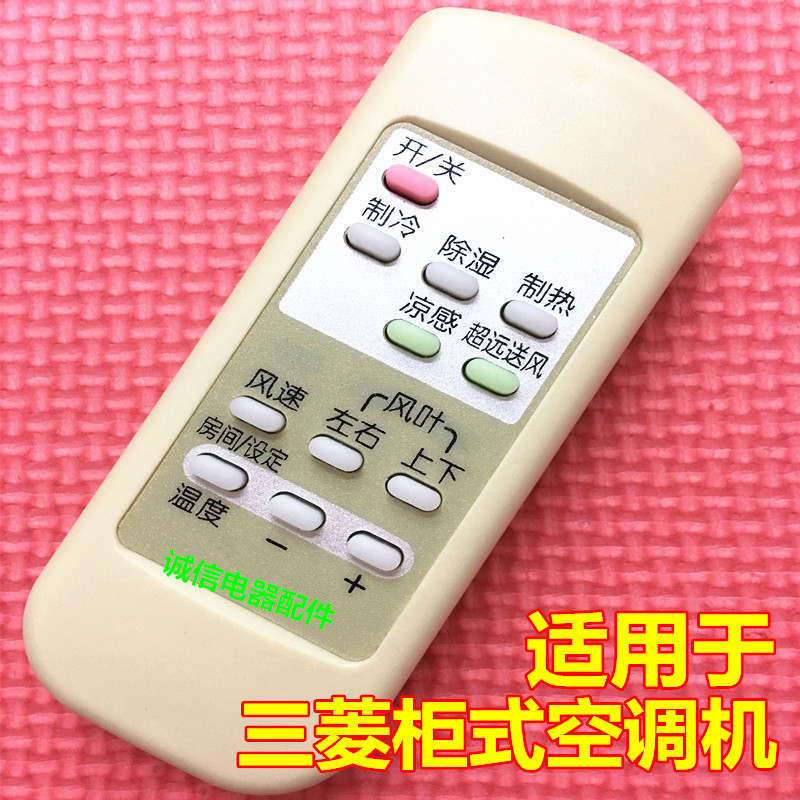 适用于 三菱立柜式空调MFH-SGE71VCH RF71W/LD RF71W/LDA遥控器