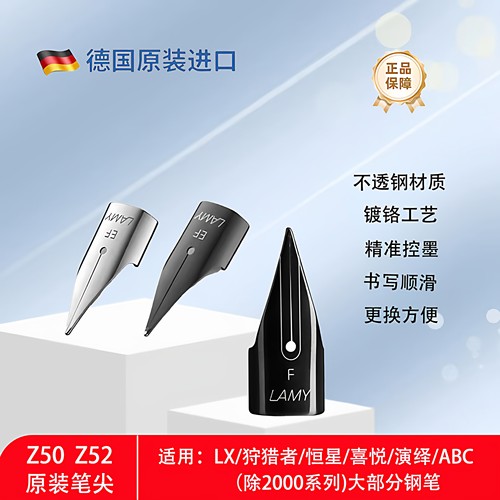 德国凌美Z50笔尖不锈钢书写顺滑