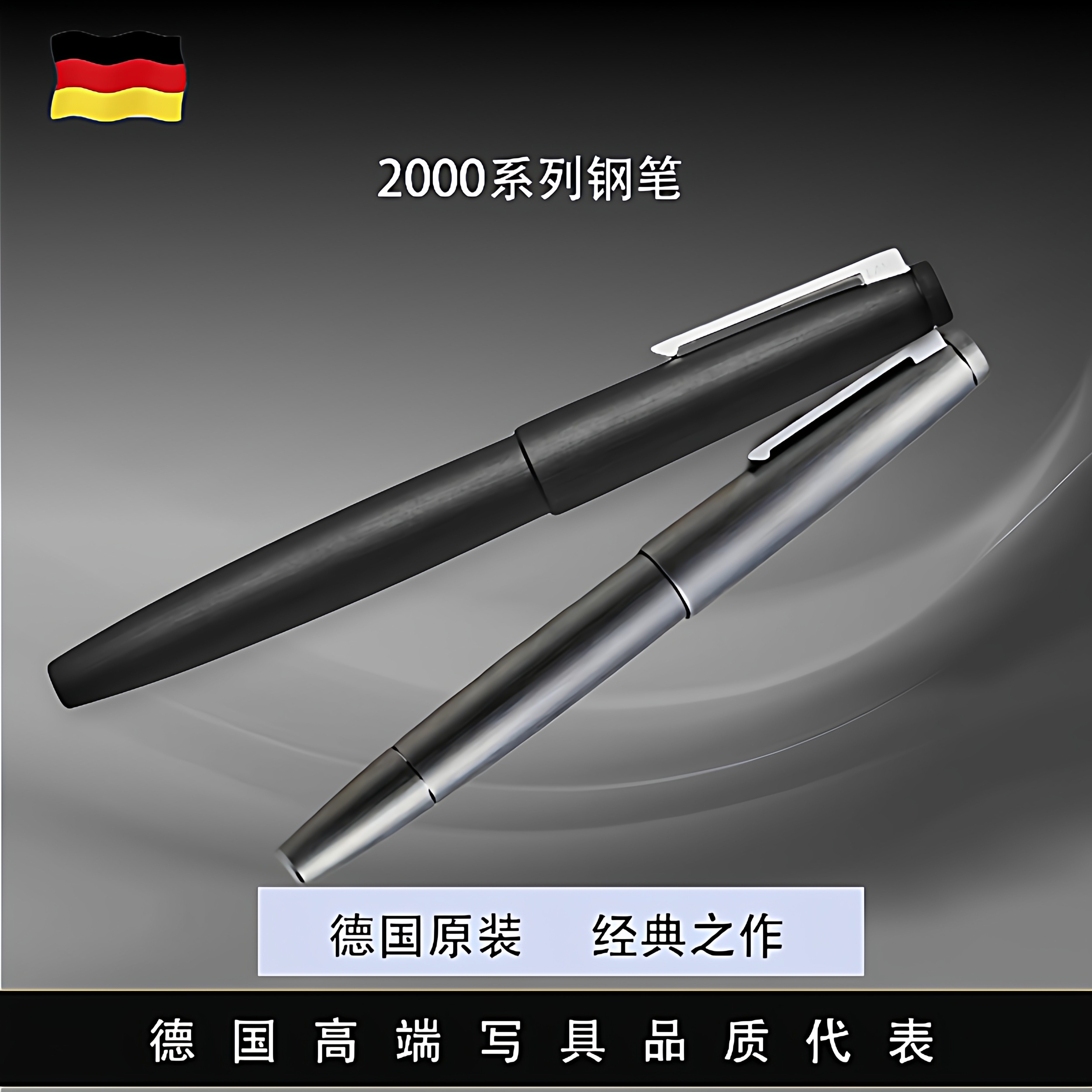 德国凌美2000钢笔lamy 黑色玻璃纤维杜康全钢拉丝14k金笔尖礼品盒