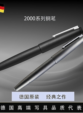 德国凌美2000钢笔lamy 黑色玻璃纤维杜康全钢拉丝14K金笔尖礼品盒