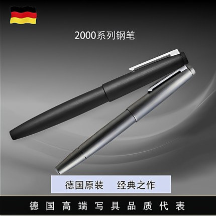 德国凌美2000钢笔lamy 黑色玻璃纤维杜康全钢拉丝14K金笔尖礼品盒