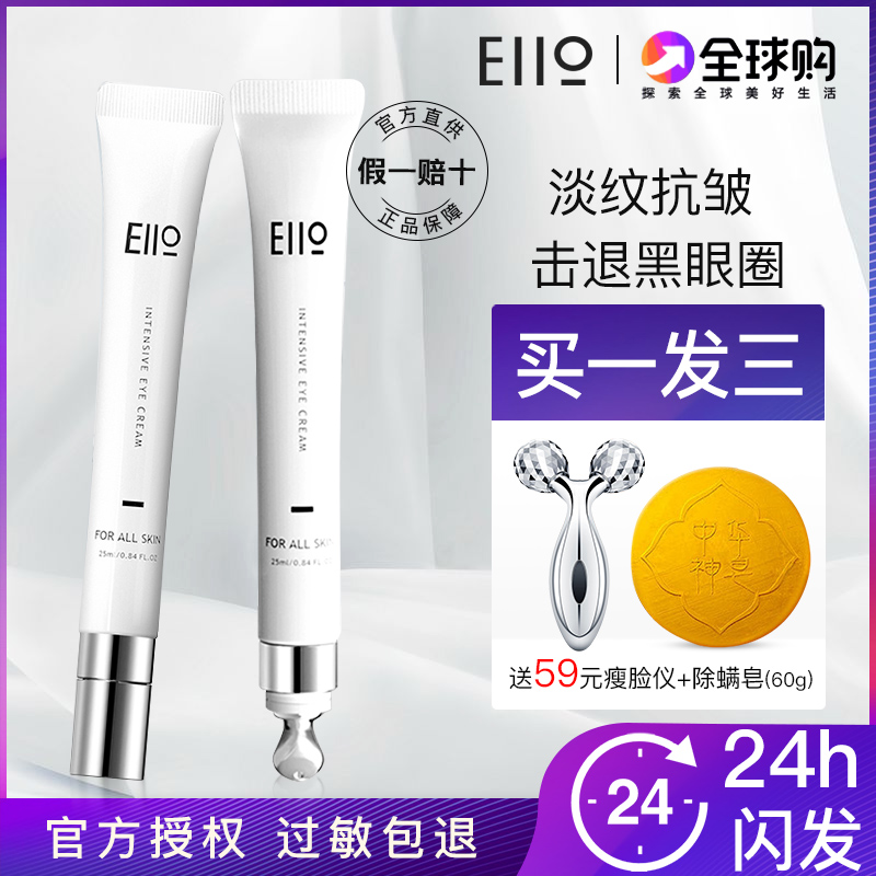 eiio眼霜官方旗舰店抗皱细纹淡化黑眼圈去眼袋浮肿补水保湿学生女