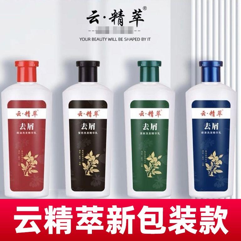 云精萃清爽顺滑焗油莹亮青蒿去屑止痒控油洗发精华液男女士洗发水