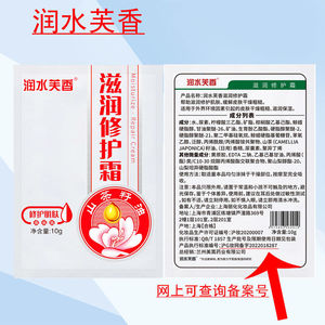 润水芙香抗裂修复霜防裂养肤护肤防重度干裂皲开裂膏适用滇虹润肤