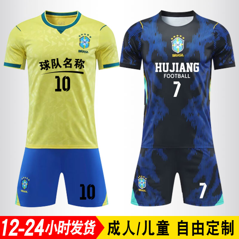 足球服套装男定制巴西球衣队服