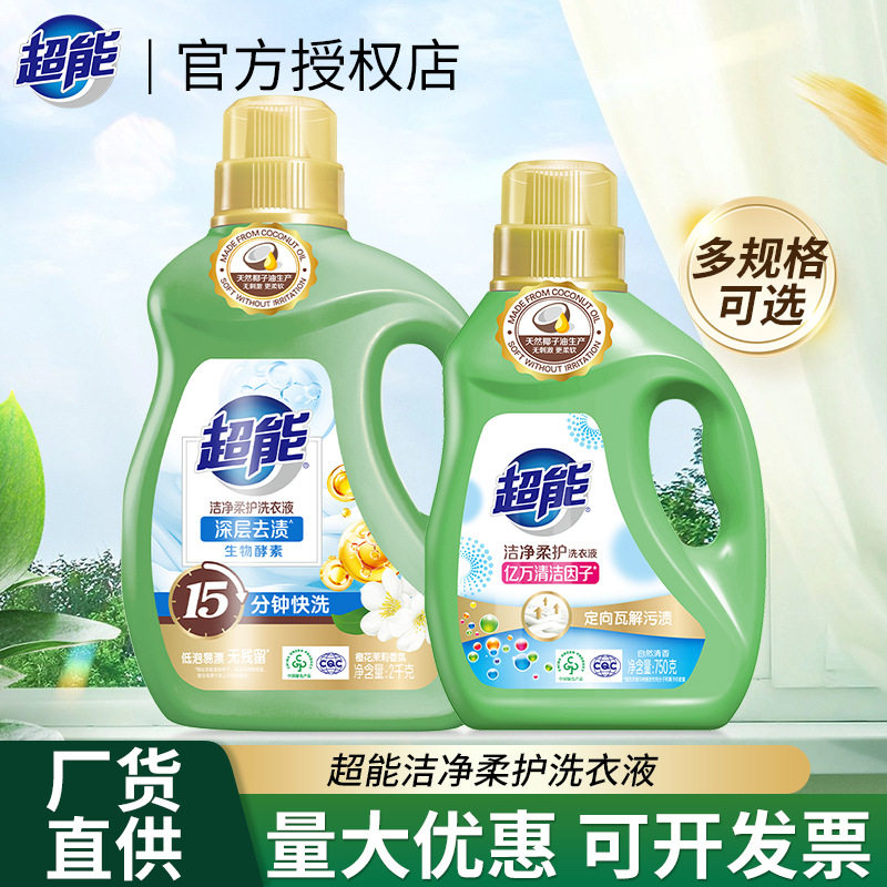 超能洁净柔护洗衣液2kg大瓶家用家庭装持久留香去渍快洗适用量批,洗护清洁剂/卫生巾/纸/香薰,浓缩洗衣液,淘宝优惠券,粉丝福利购,淘宝优惠卷