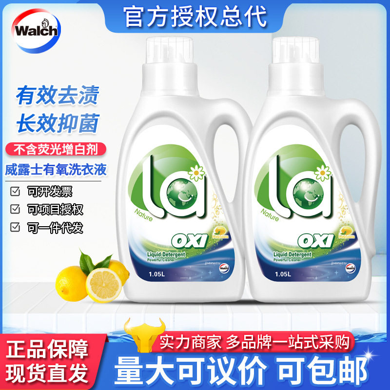 Walch/威露士la有氧洗衣液1.05L柠檬香除菌除螨除霉去污3L家庭装,洗护清洁剂/卫生巾/纸/香薰,浓缩洗衣液,淘宝优惠券,粉丝福利购,淘宝优惠卷