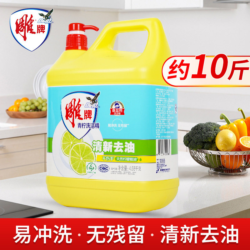 雕牌洗洁精商用餐饮4.68kg约10斤装大桶洗涤剂家庭用实惠装整箱批,洗护清洁剂/卫生巾/纸/香薰,商用厨房清洁剂,淘宝优惠券,粉丝福利购,淘宝优惠卷