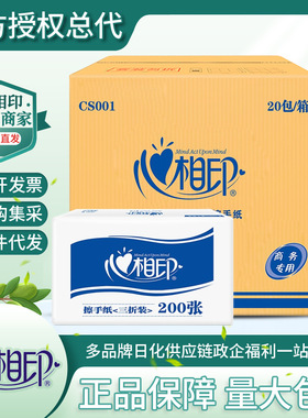 心相印商用蓝色箱装擦手纸20包CS001箱装1次性200抽三层正品量批