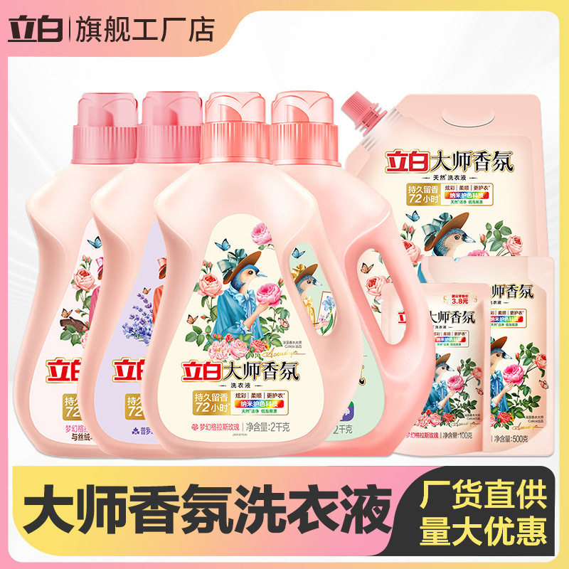 立白大师香氛洗衣液持久留香柔顺护色香水洗衣液袋装量批家用,洗护清洁剂/卫生巾/纸/香薰,浓缩洗衣液,淘宝优惠券,粉丝福利购,淘宝优惠卷