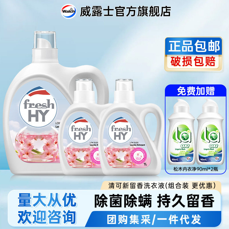清可新留香洗衣液套装3L*1+1L*2加赠内衣净90ml*2官方正品代发,洗护清洁剂/卫生巾/纸/香薰,浓缩洗衣液,淘宝优惠券,粉丝福利购,淘宝优惠卷