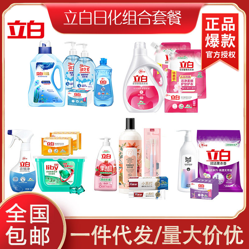 50专区包邮立白洗护套装洗衣液洗洁精洗衣粉凝珠员工福利团购,洗护清洁剂/卫生巾/纸/香薰,洗衣凝珠,淘宝优惠券,粉丝福利购,淘宝优惠卷