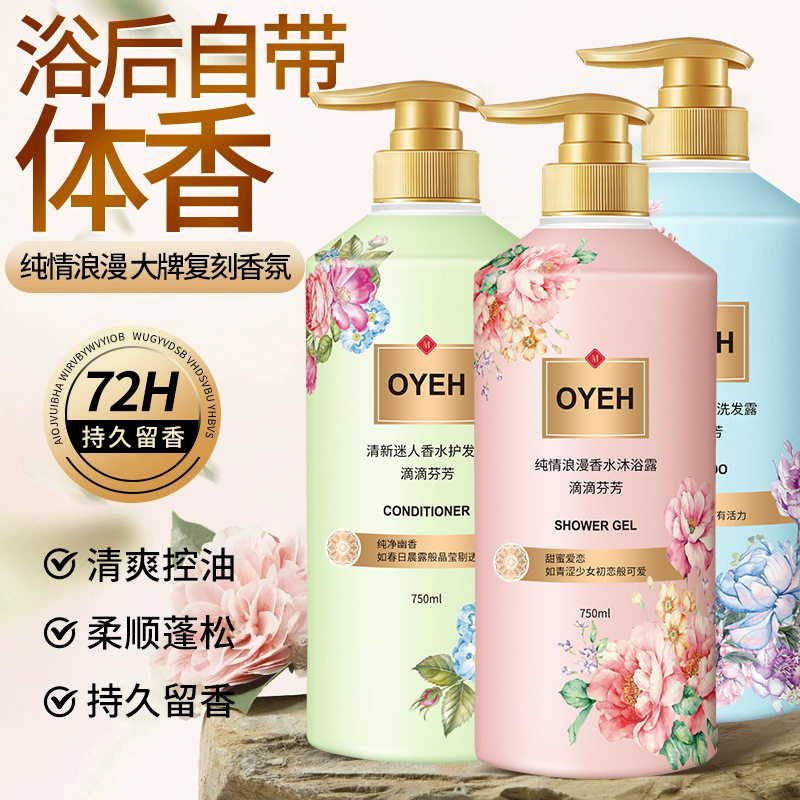 澳叶香水沐浴露持久留香洗发水去屑控油护发素蓬松柔顺大容量套装,美容护肤/美体/精油,沐浴油,淘宝优惠券,粉丝福利购,淘宝优惠卷