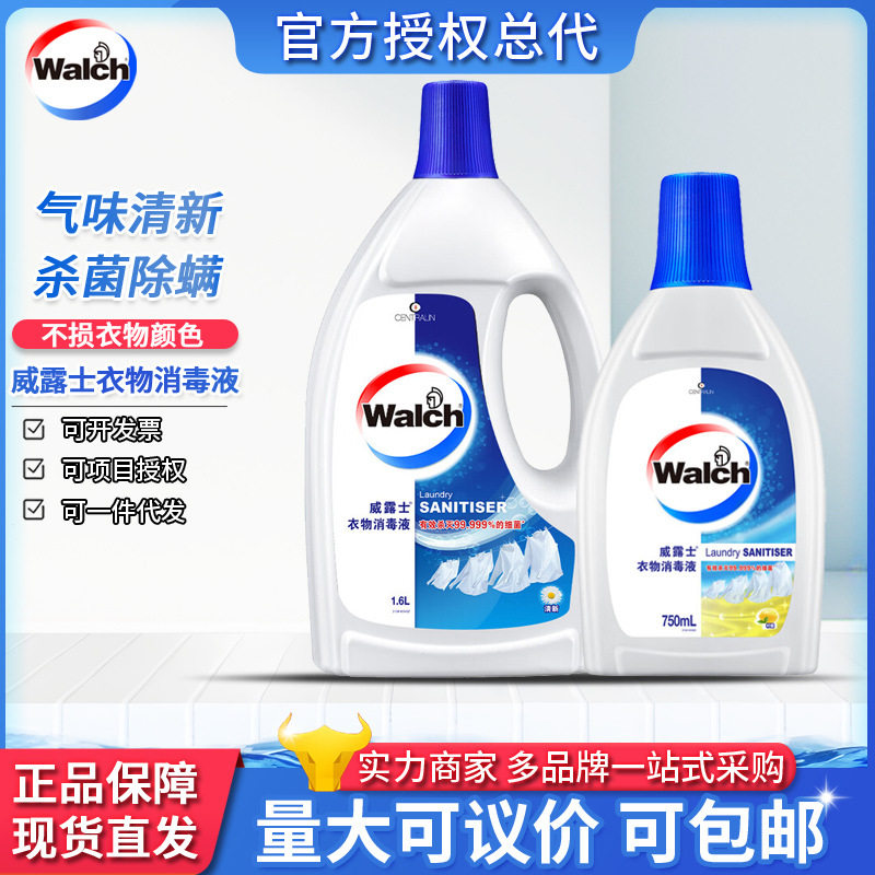 Walch/威露士衣物消毒液1.6L内衣裤除菌液清新除螨可配洗衣液用批,洗护清洁剂/卫生巾/纸/香薰,内衣洗衣液,淘宝优惠券,粉丝福利购,淘宝优惠卷