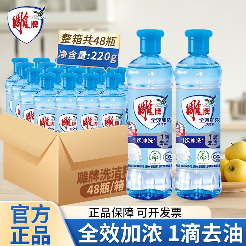 雕洗洁精全效加浓小瓶宿舍迷你家用便携水果蔬餐具洗碗液整箱量批