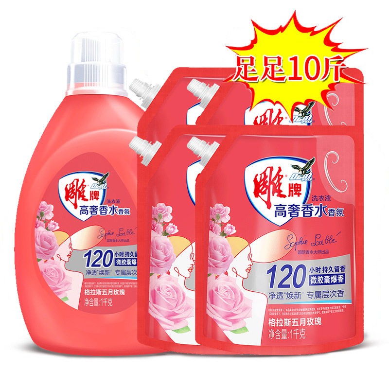 雕牌高奢香氛香水洗衣液玫瑰香持久家用留香除菌祛味代发整箱,洗护清洁剂/卫生巾/纸/香薰,特殊材质洗衣液,淘宝优惠券,粉丝福利购,淘宝优惠卷