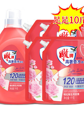 雕牌高奢香氛香水洗衣液玫瑰香持久家用留香除菌祛味代发整箱