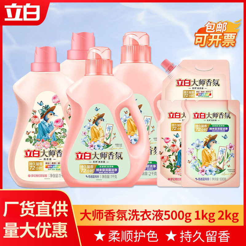 立白大师香氛洗衣液持久留香柔顺护色洗衣液家用量批正品,洗护清洁剂/卫生巾/纸/香薰,商用洗衣液,淘宝优惠券,粉丝福利购,淘宝优惠卷