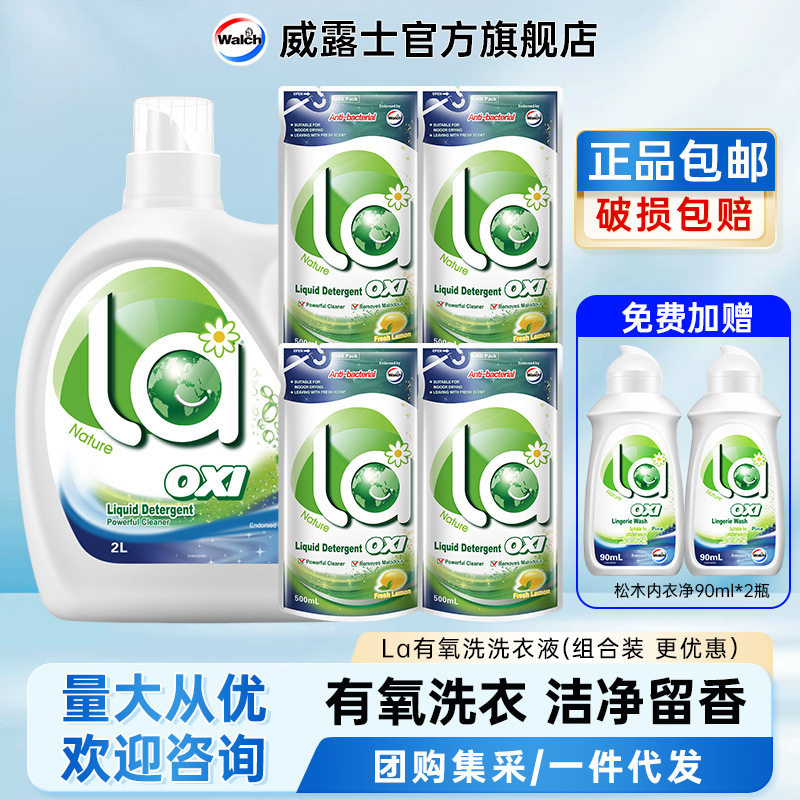 la威露士有氧洗衣液4kg8斤装套装额外加赠官方直营正品一件代发,洗护清洁剂/卫生巾/纸/香薰,浓缩洗衣液,淘宝优惠券,粉丝福利购,淘宝优惠卷