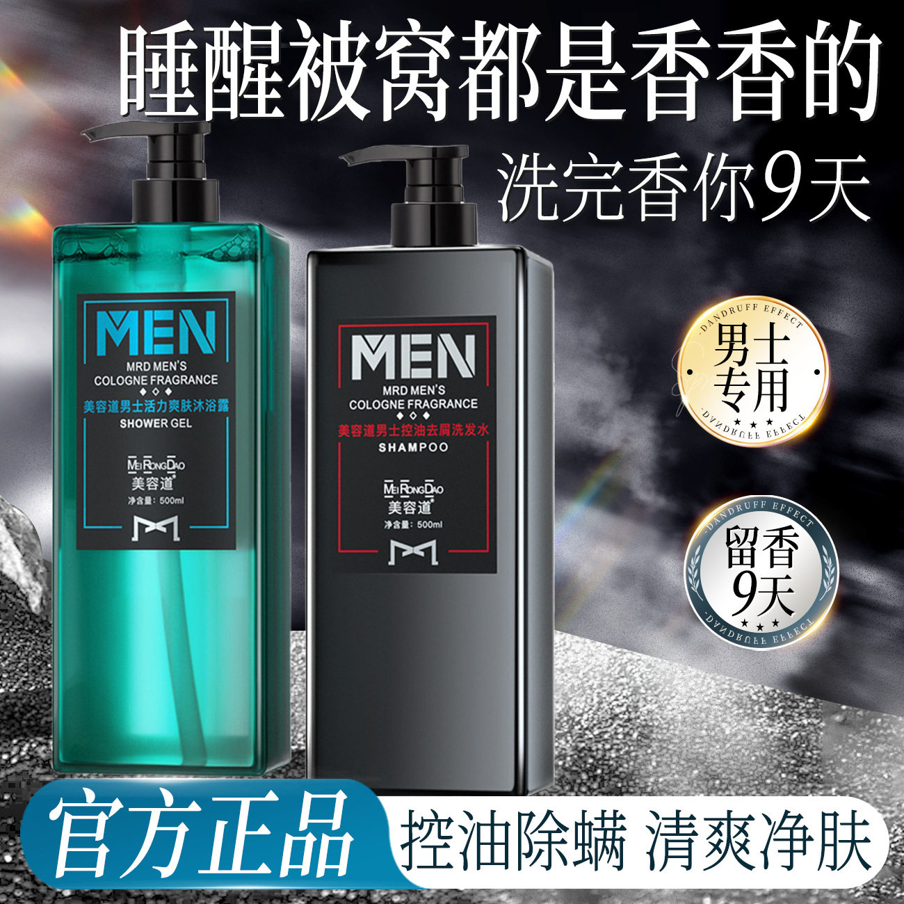 美容道男士香氛洗发水沐浴露劲爽控油洗头膏洗发露 直销,美发护发/假发,男士洗发水,淘宝优惠券,粉丝福利购,淘宝优惠卷