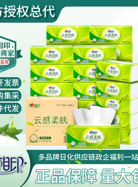 心相印云感90抽24包三层塑装纸面巾DT17090箱装手纸卫生纸正品批