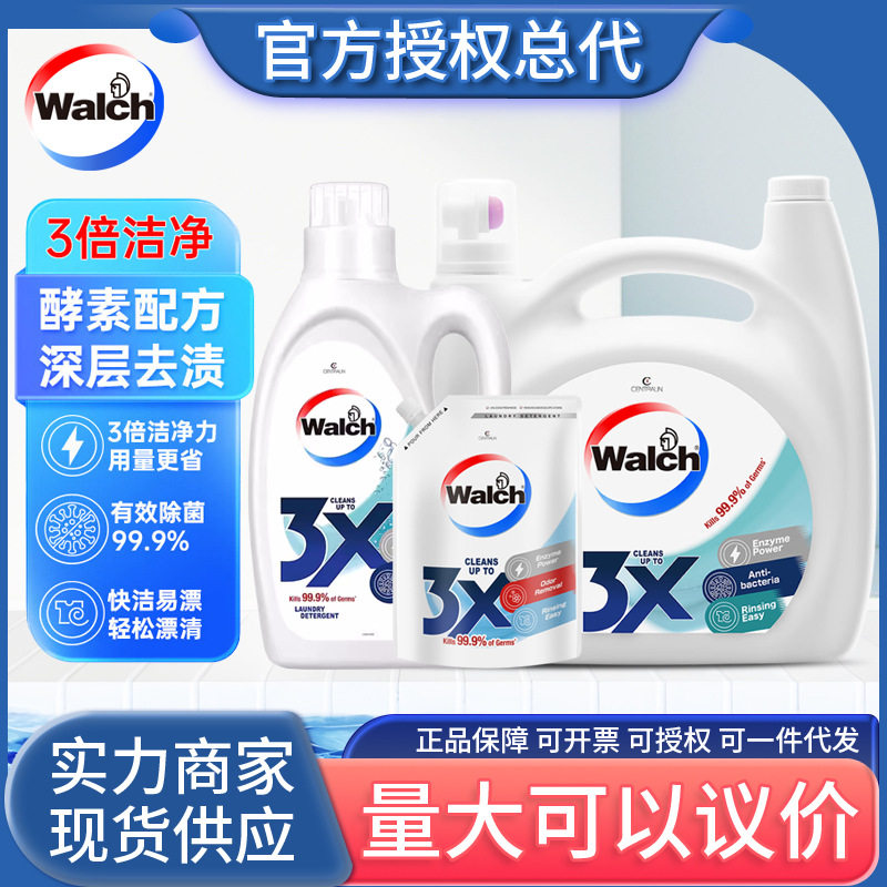 Walch/威露士3X原味除菌洗衣液1L三效合一酵素配方快洁易漂除菌批,洗护清洁剂/卫生巾/纸/香薰,衣物除菌剂,淘宝优惠券,粉丝福利购,淘宝优惠卷