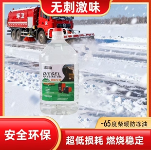 柴暖油专用油驻车取暖燃油不冻耐烧无味电动车货车通用柴暖油柴油