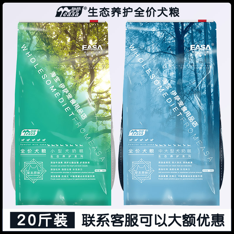 伊萨狗粮奶糕通用型增肥营养亮毛