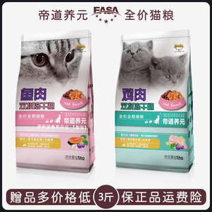 伊萨帝道养元猫粮3斤6斤20斤全阶段生骨肉冻干美毛增肥发腮通用型