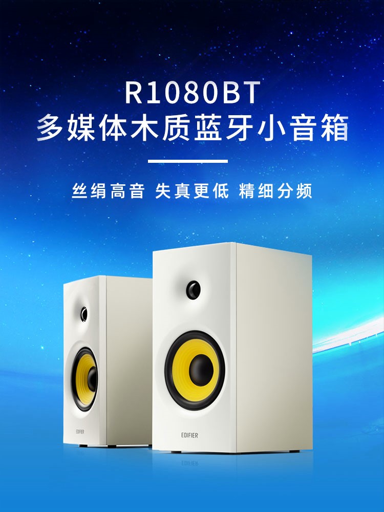 Edifier/漫步者 R1080BTEdifier/漫步者 R1080BT有源音箱式电脑低