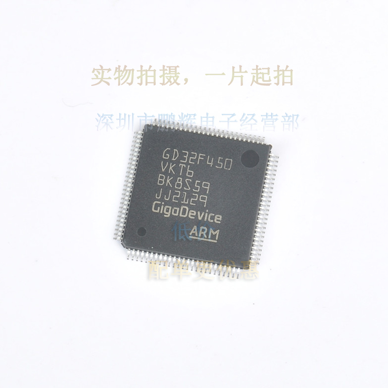 ARM单片机IC芯片GD32F450VKT6