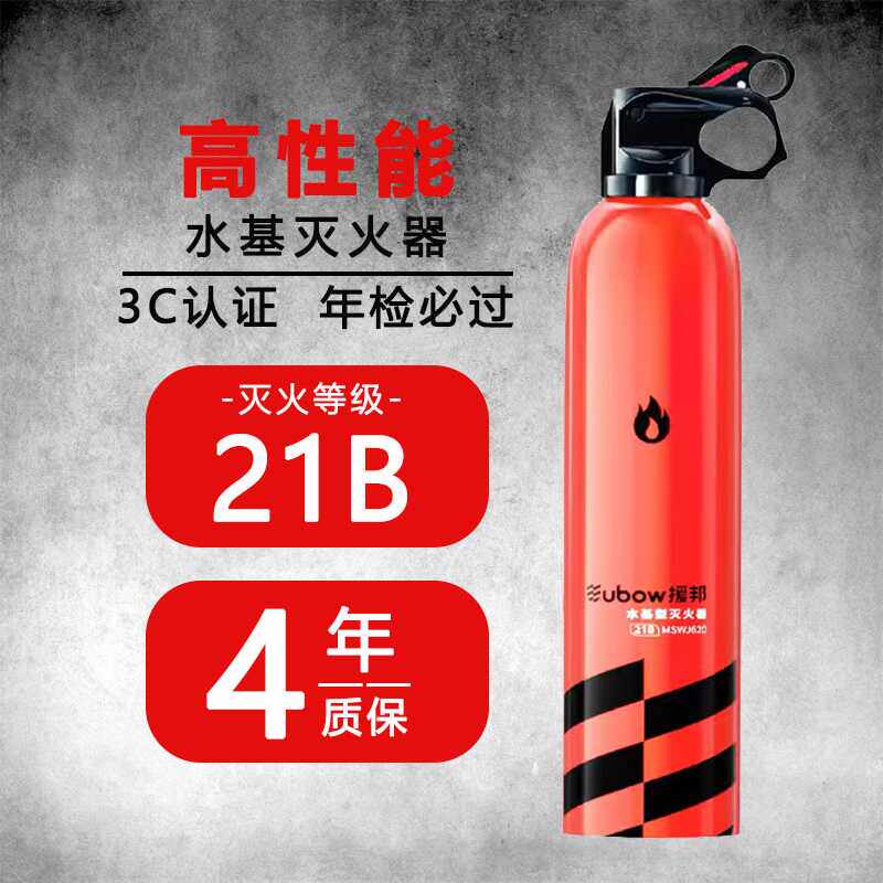 车载水基灭火器迷你简易家用店用灭火器