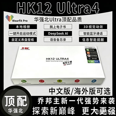HK12ULTRA4智能手表HK12PRO手表