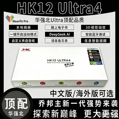 HK12ULTRA4智能手表HK12PRO手表
