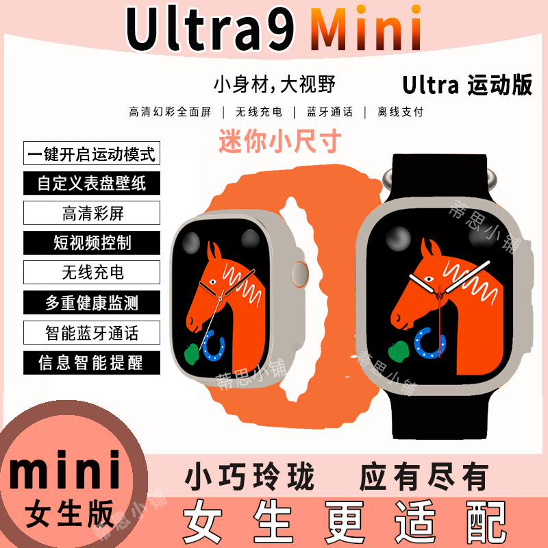 WatchUltra9mini迷你S9女生手表