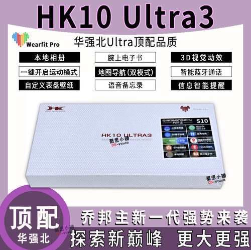 乔邦主HK10Ultra3蓝牙S10手表
