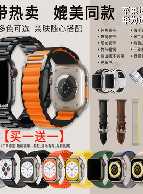 S9表带适用于苹果手表S8运动Ultra高山回环米兰尼斯海洋硅胶表带