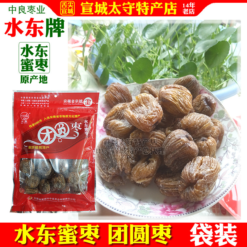 宣城三件套之水东蜜枣团圆枣安徽宣城特产安顺中良水东牌蜜饯袋装